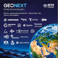 PROMODEM на GEONEXT 2026